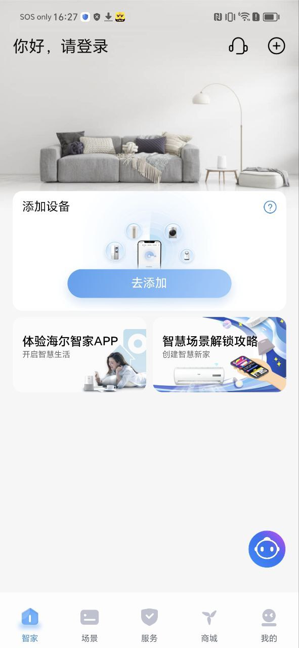 海尔优家下载