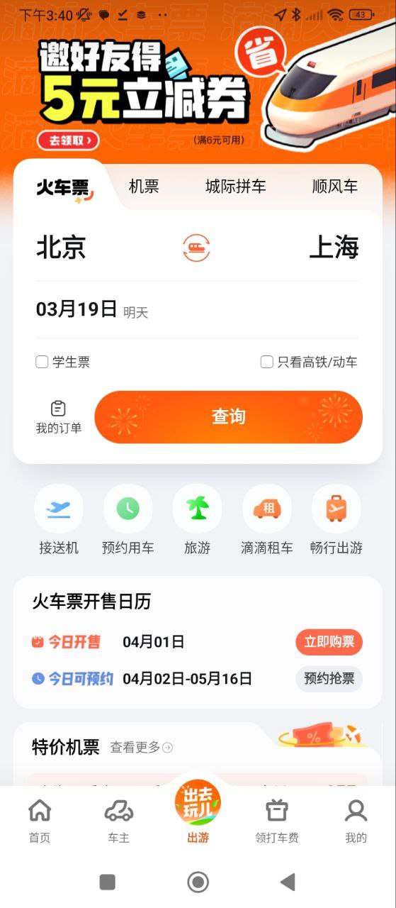 滴滴安卓版