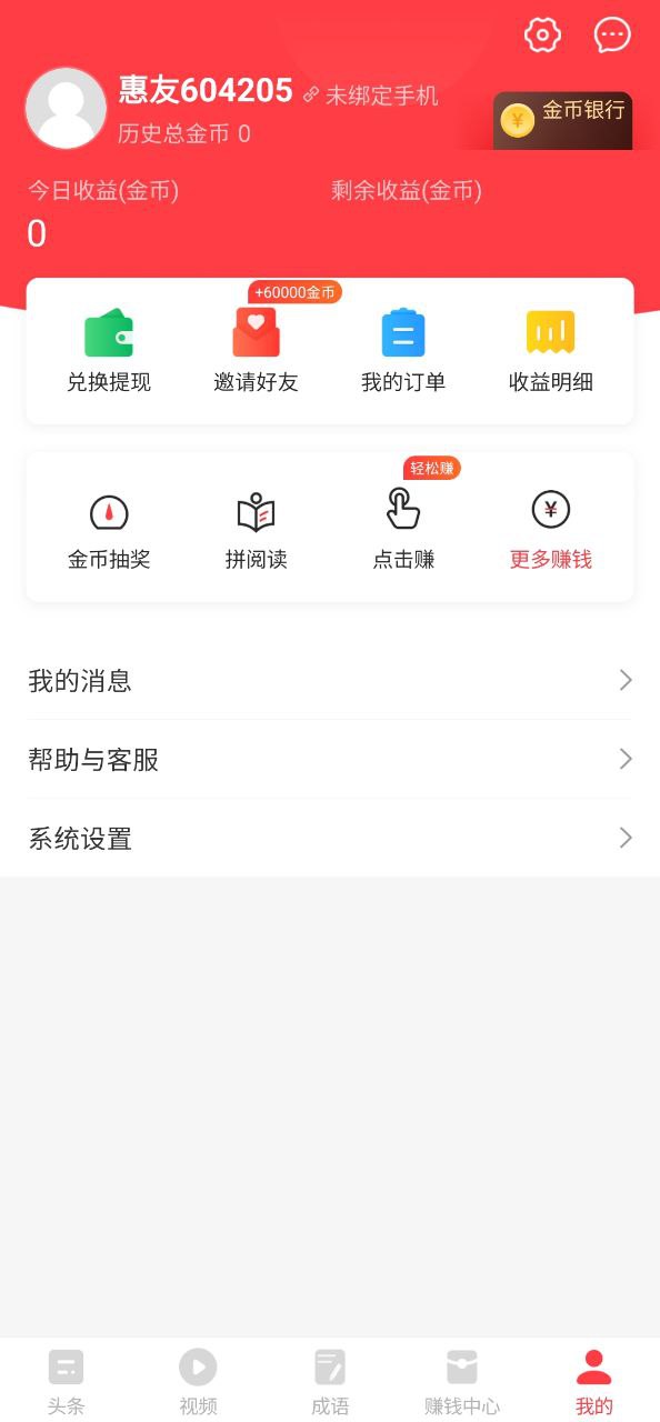 惠头条最新