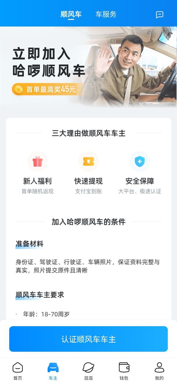 小蓝车下载安装