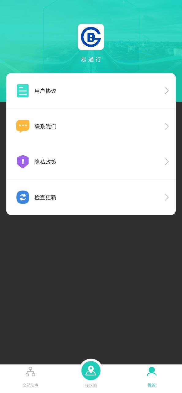 易通行2025