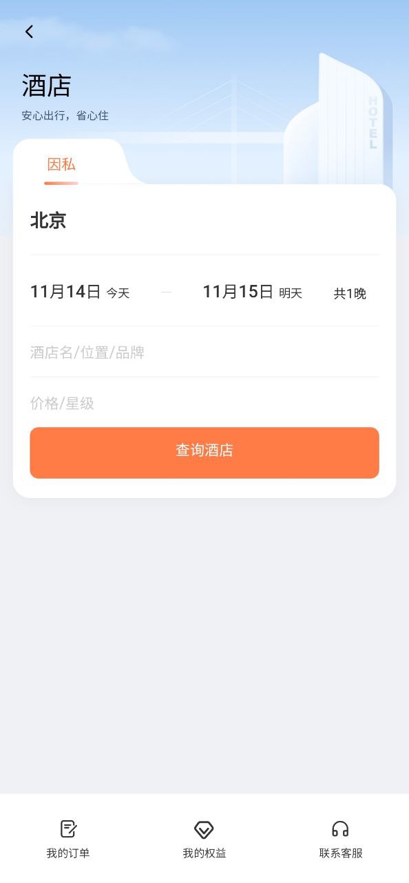 滴滴企业版安卓