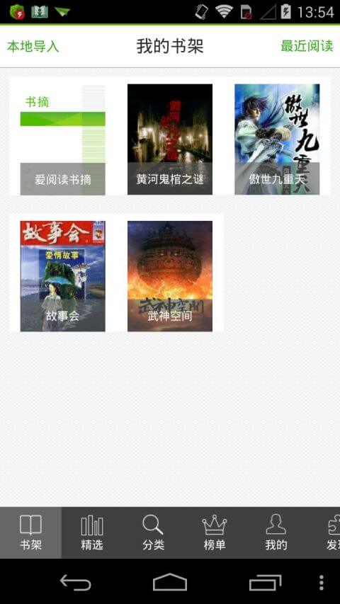 爱阅读下载安装