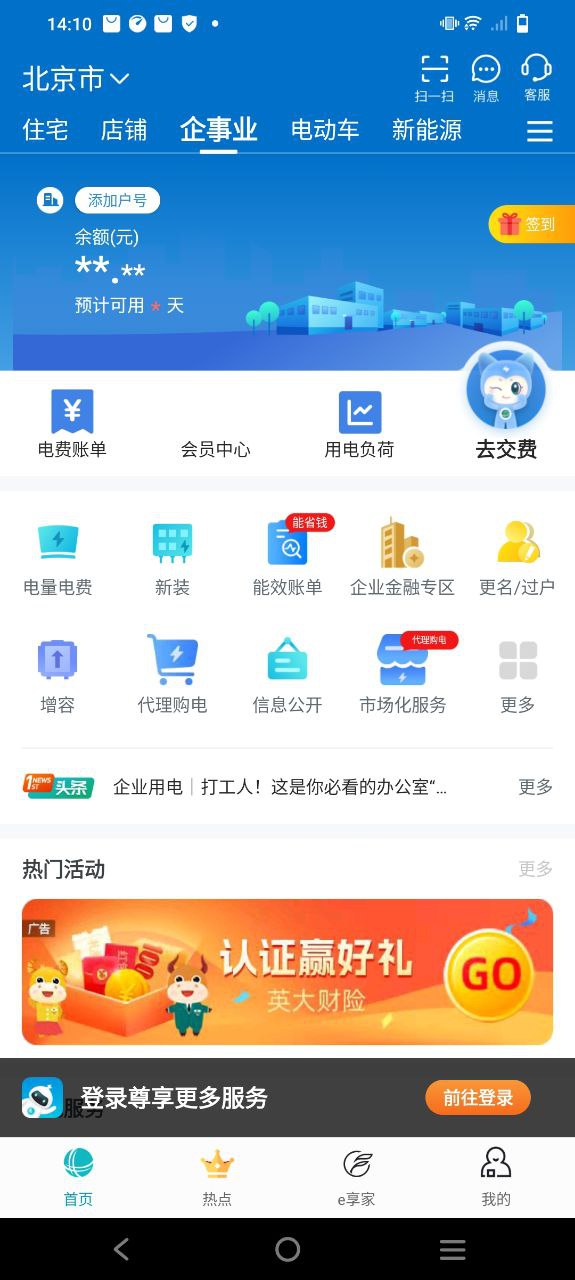 掌上电力安卓