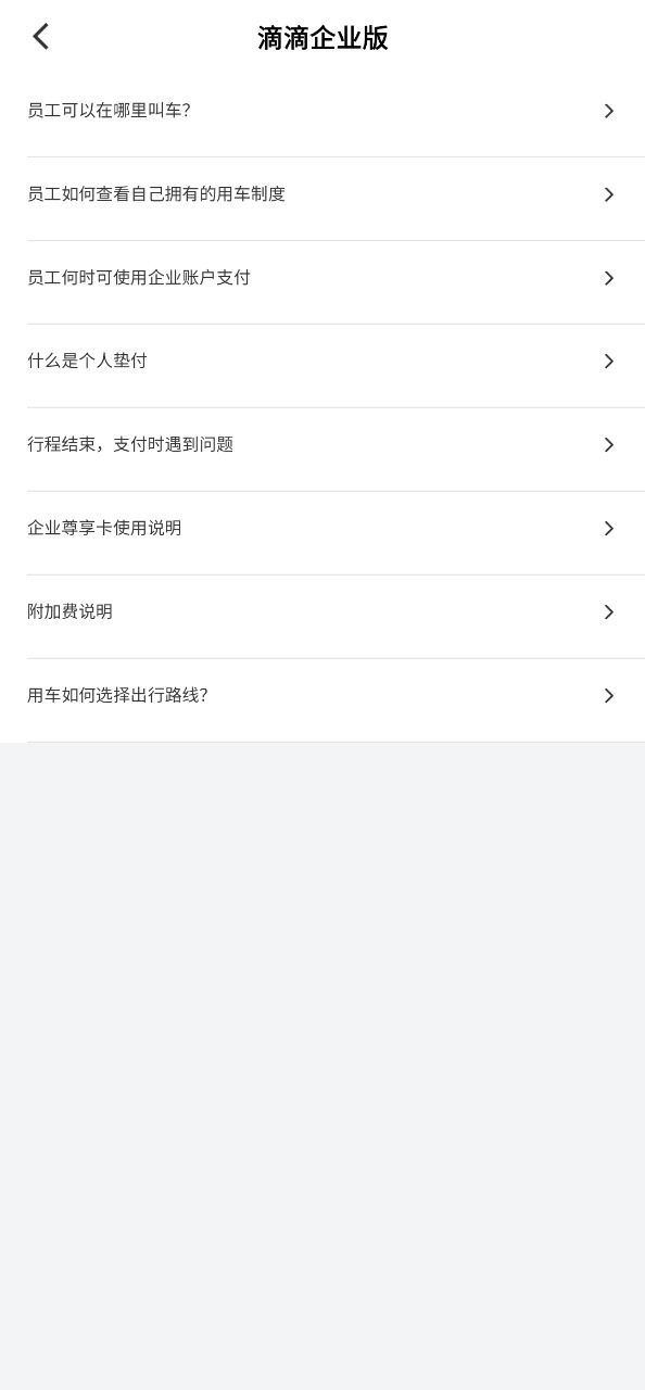滴滴企业版安卓