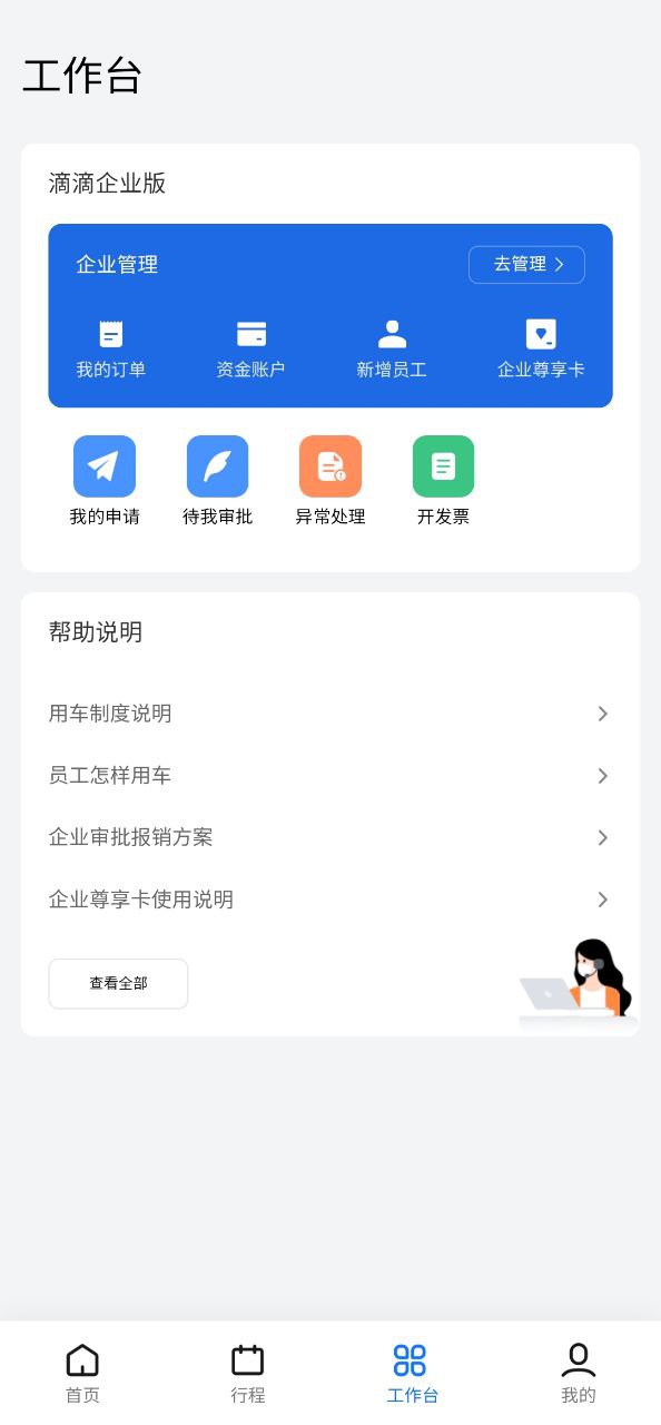 滴滴企业版安卓