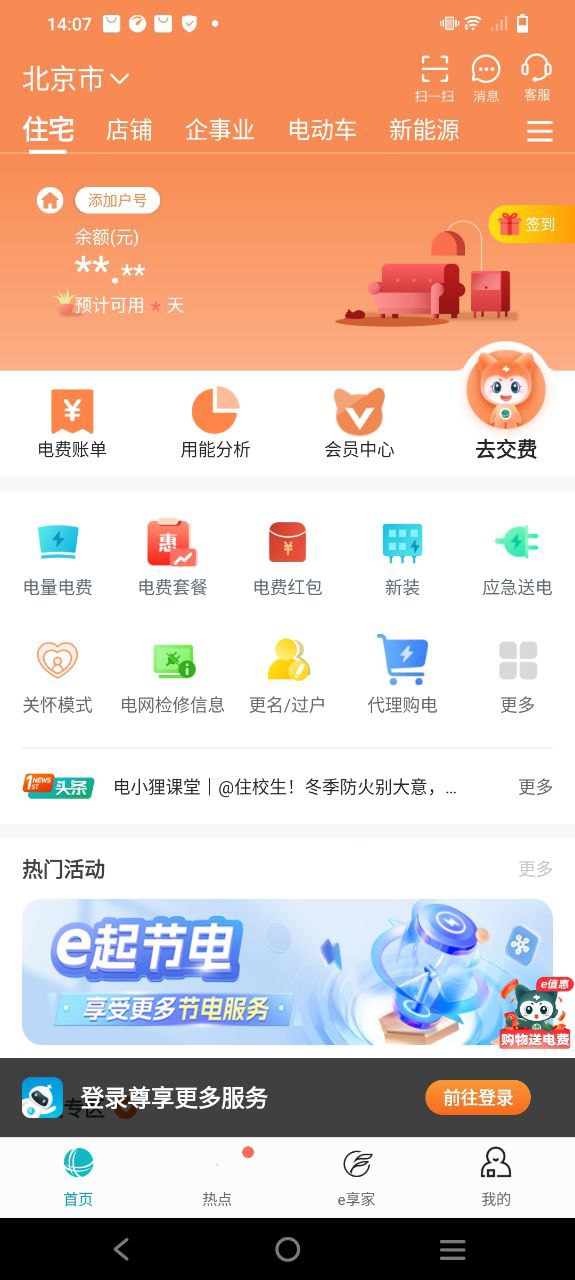 掌上电力安卓