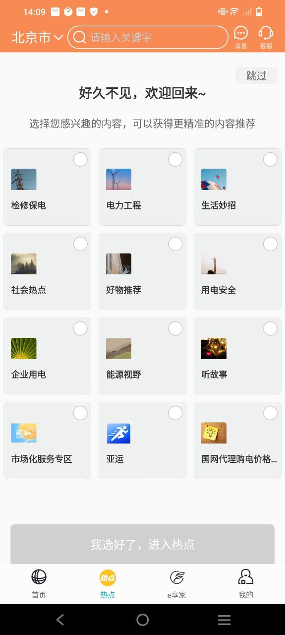 掌上电力安卓