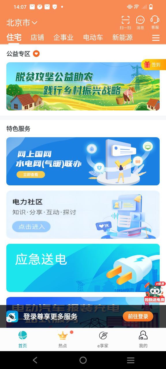 掌上电力安卓