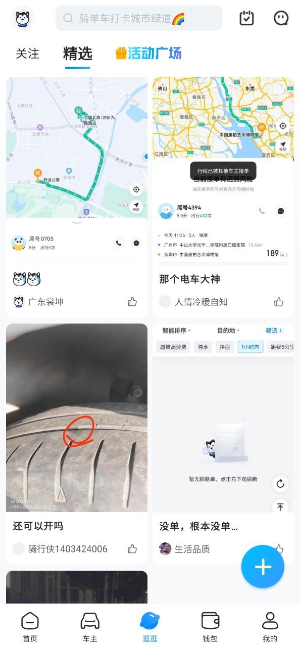 小蓝车下载安装