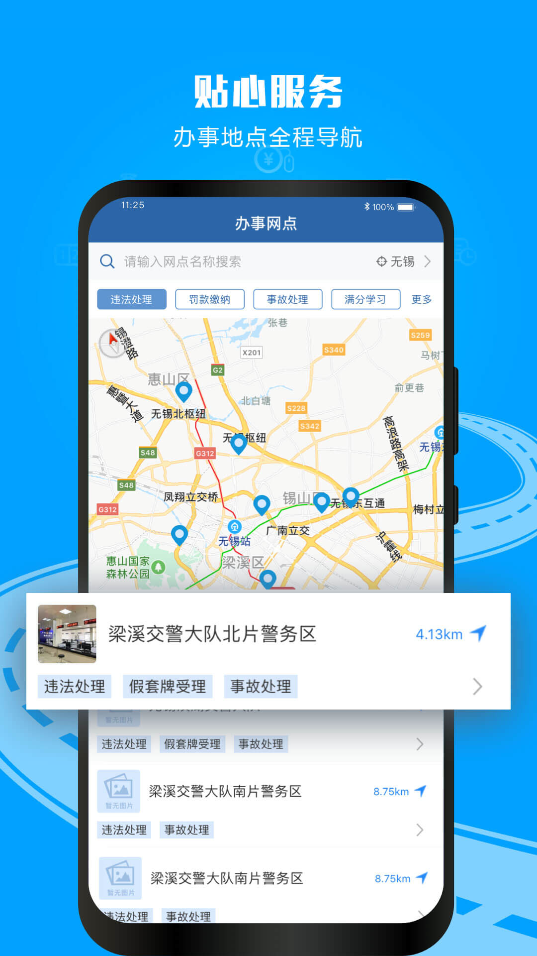 12123交管安装