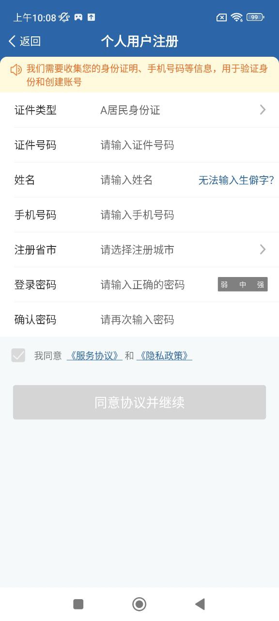 12123交管安装