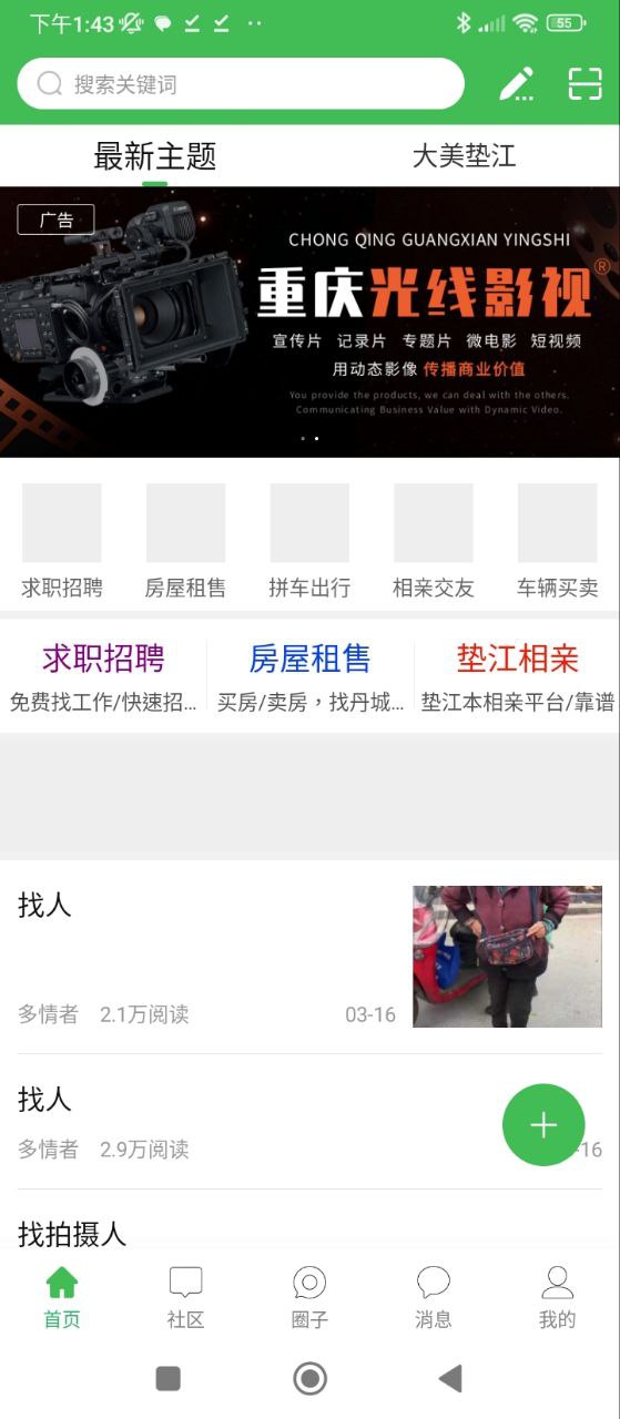 垫江论坛app