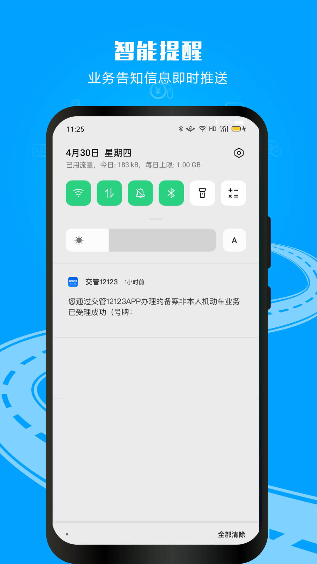 12123交管安装