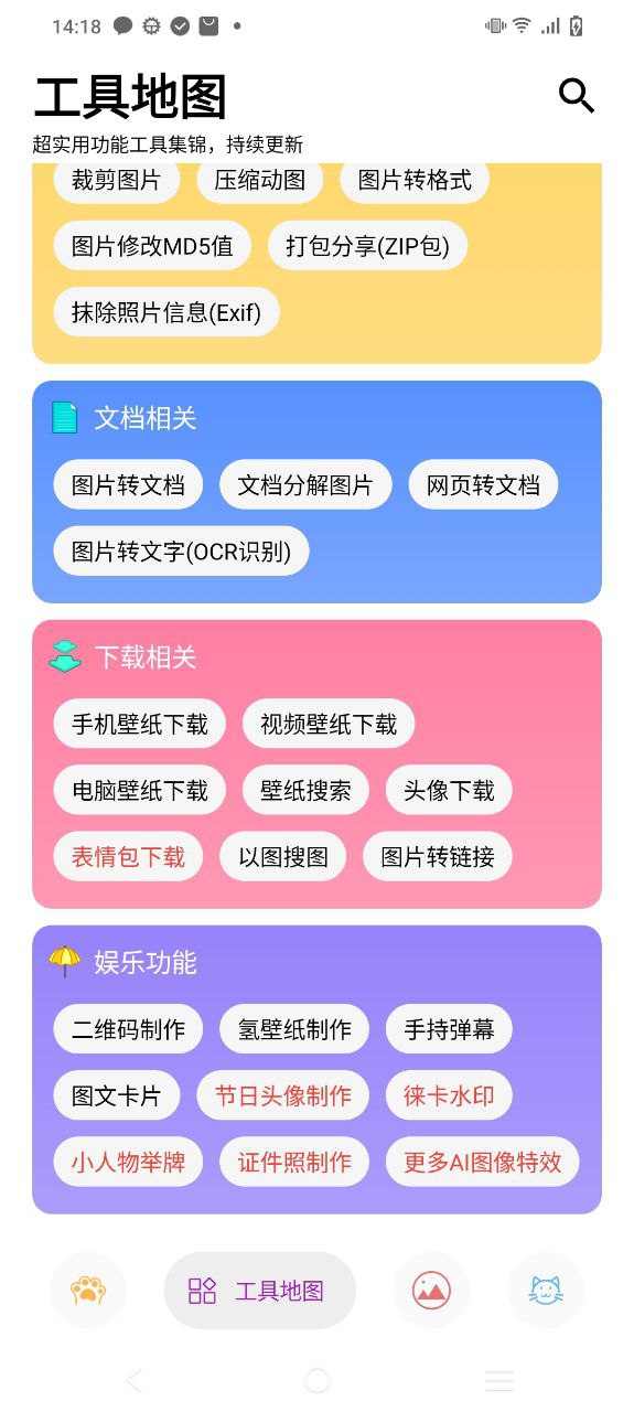 图叨叨安卓版