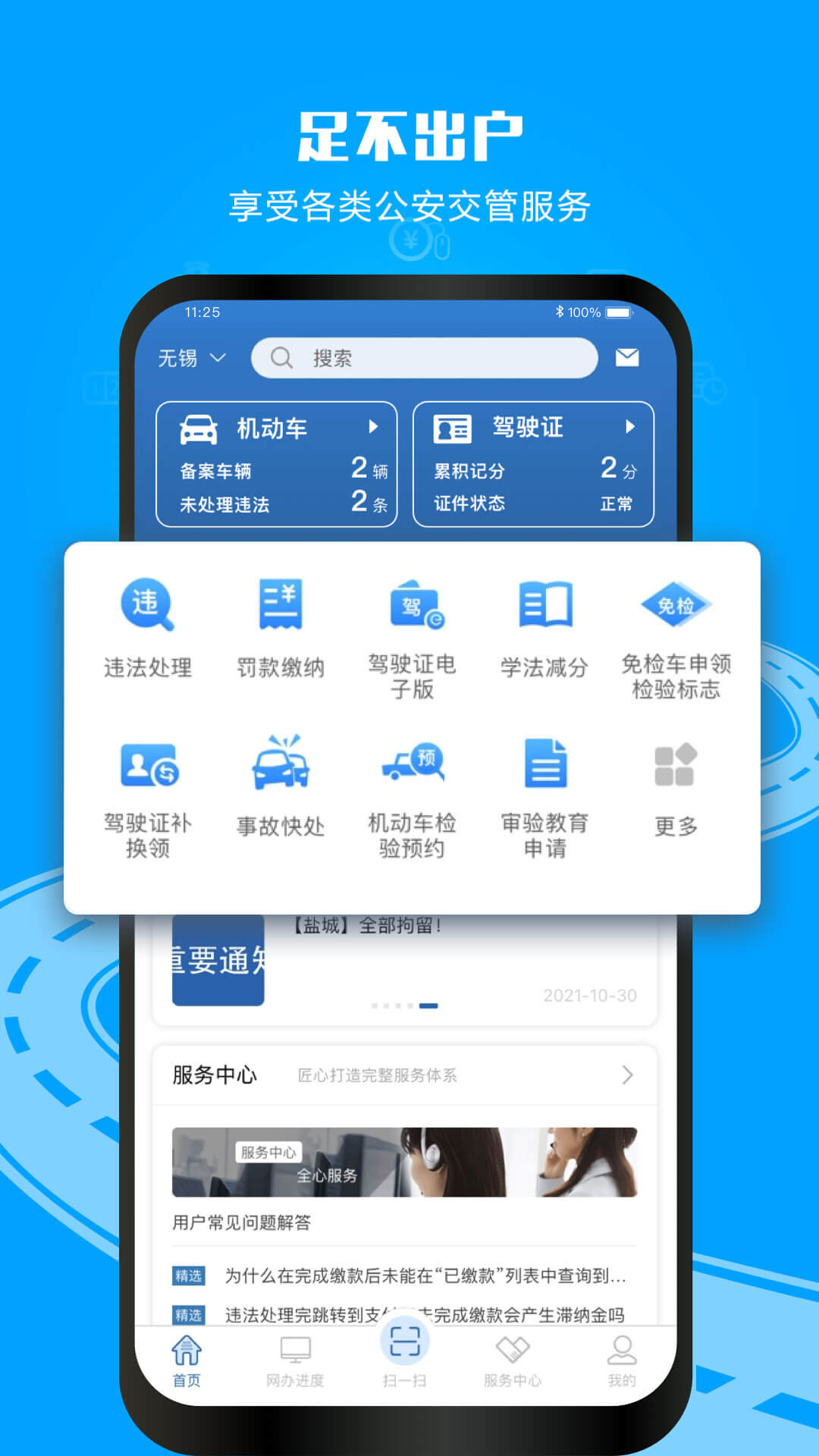 12123交管安装