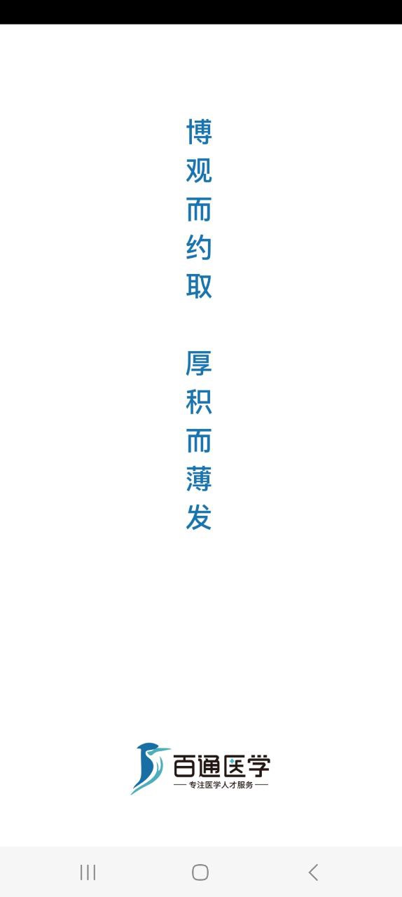 百通世纪安卓下载