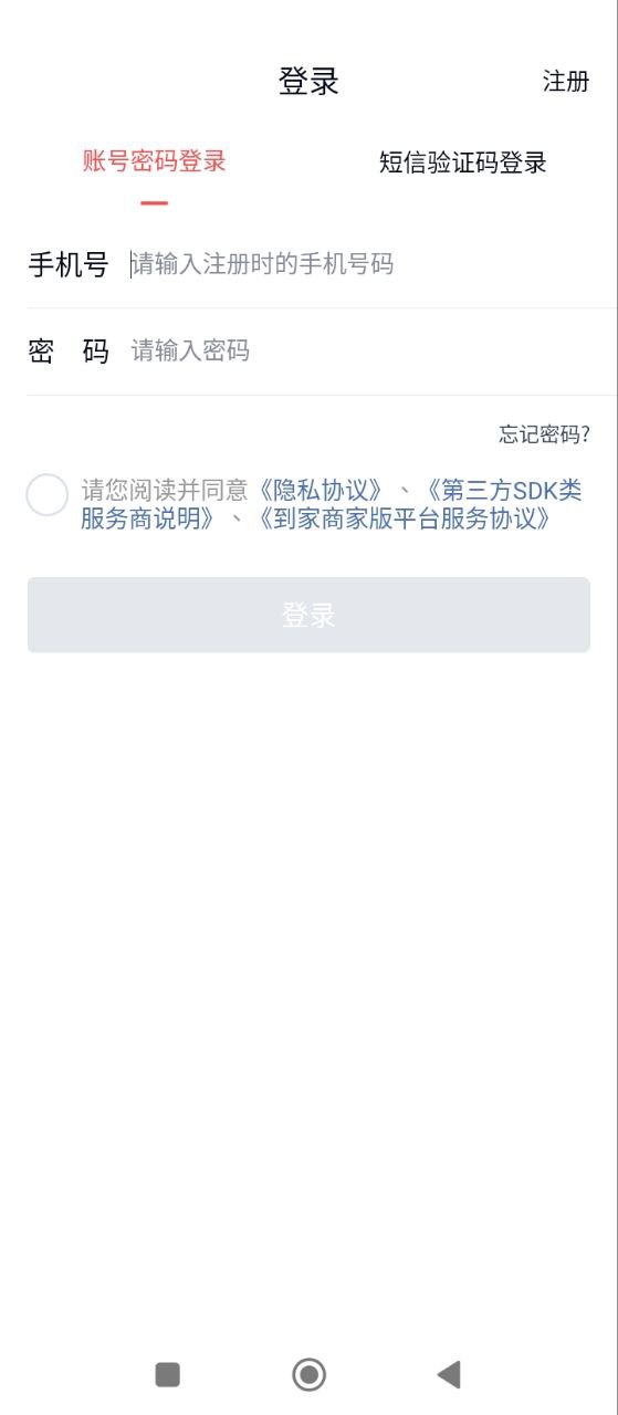 到家商家版