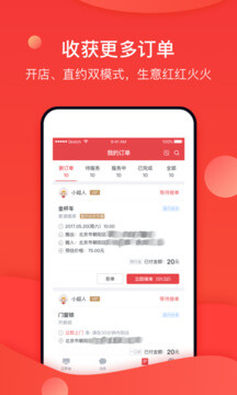 到家商家版