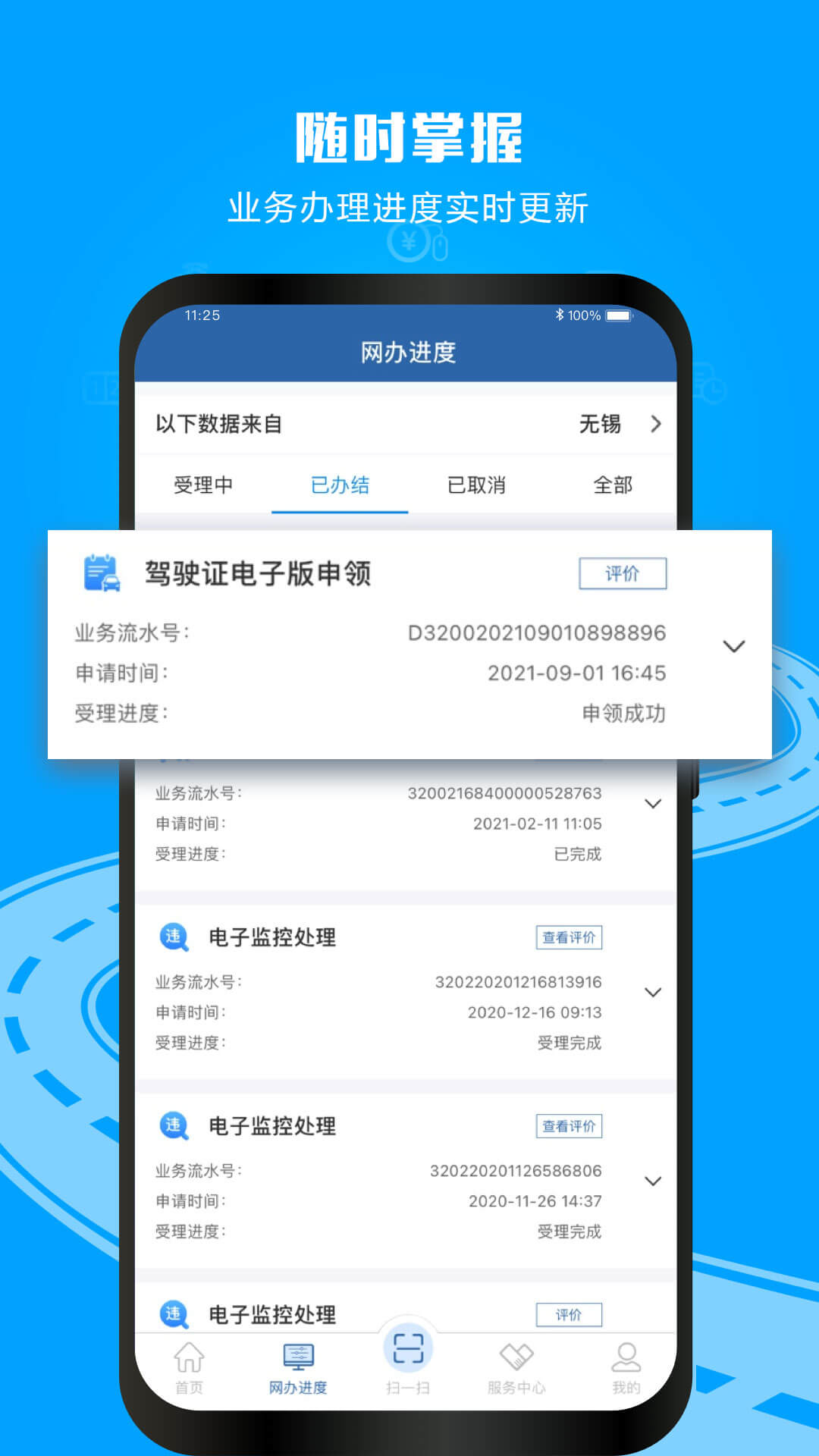 12123交管安装