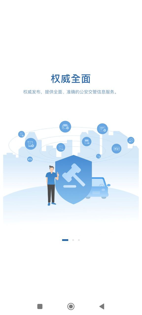 12123交管安装