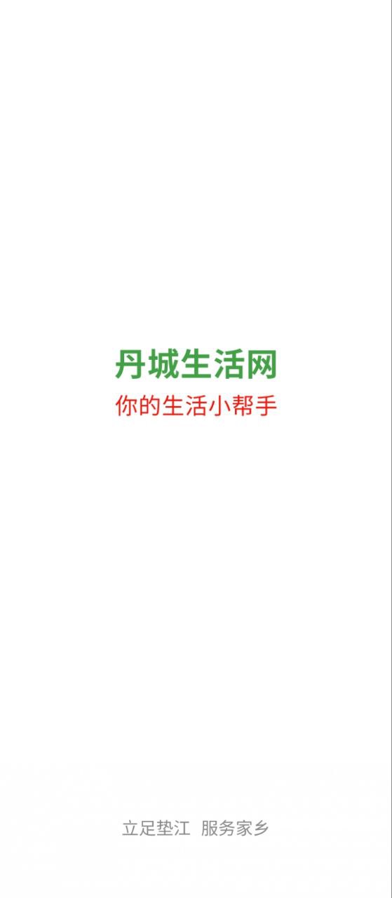 垫江论坛app