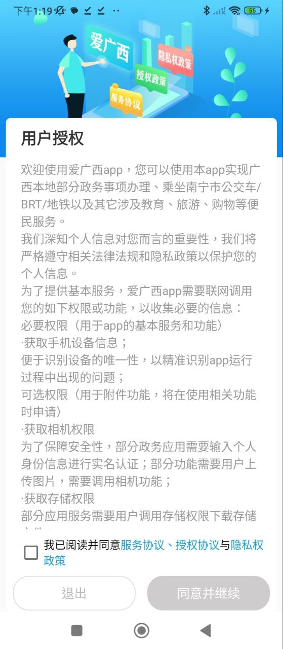 爱广西软件app