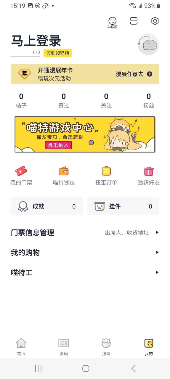 喵特安卓下载