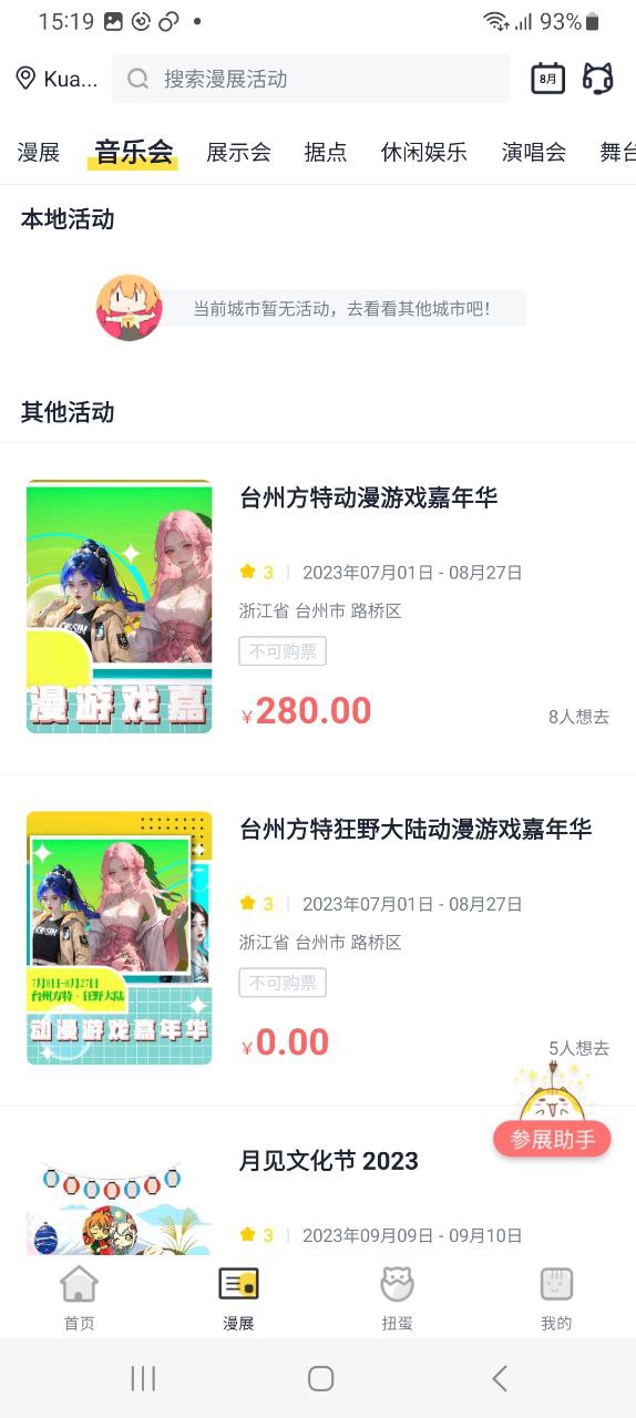 喵特安卓下载