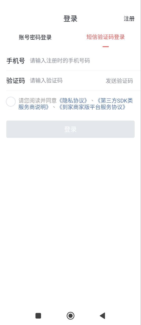到家商家版