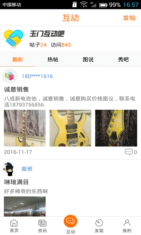 爱广西软件app