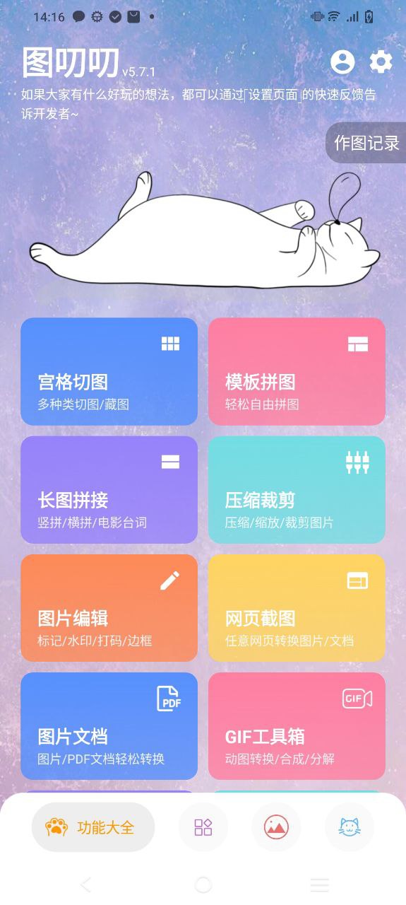 图叨叨安卓版