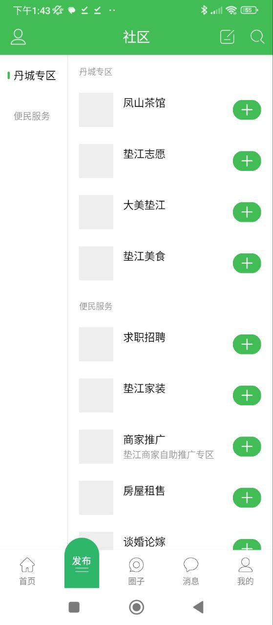 垫江论坛app
