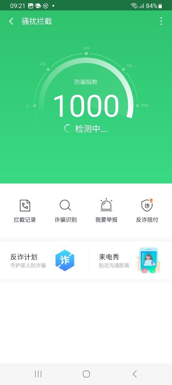 360手机卫士应用