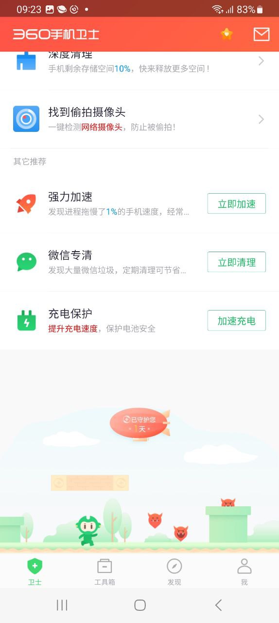 360手机卫士应用