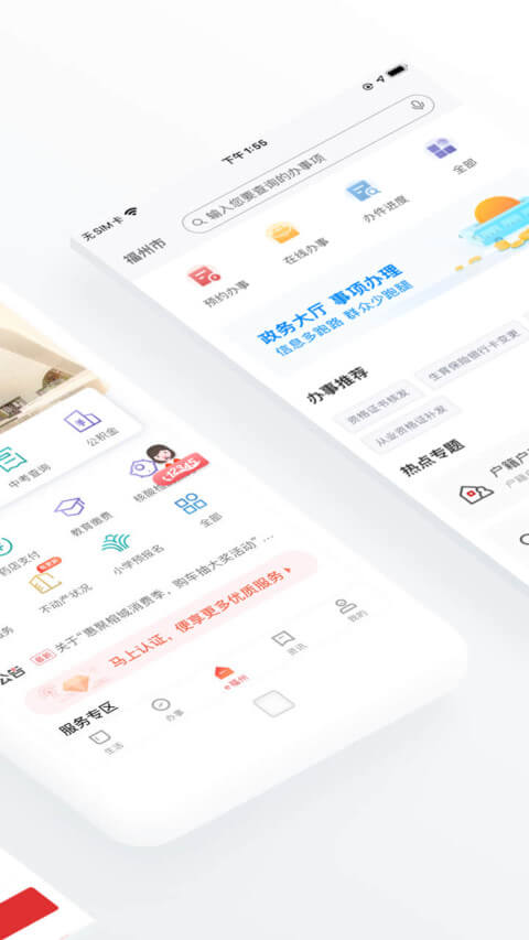 e福州下载安装