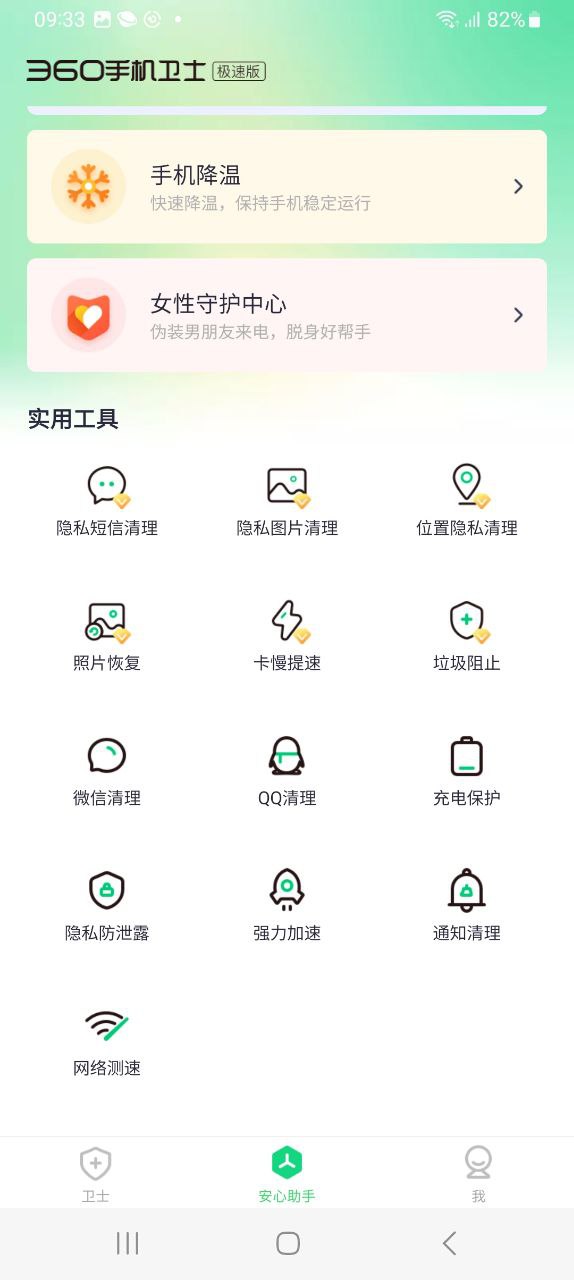 360手机助手应用