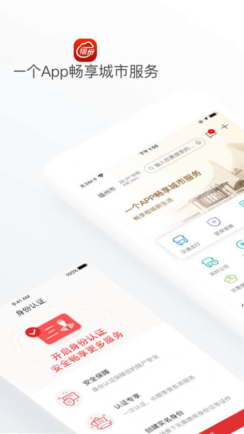 e福州下载安装