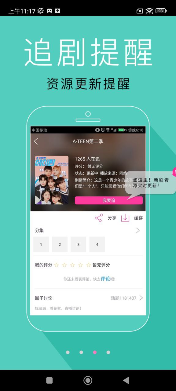 追啊app