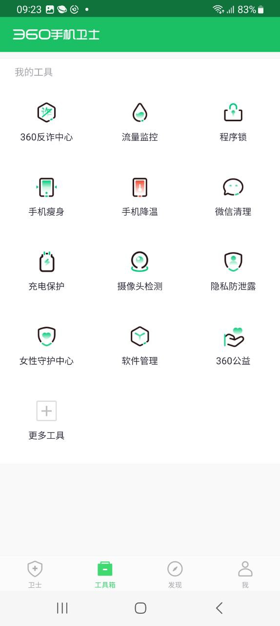 360手机卫士应用