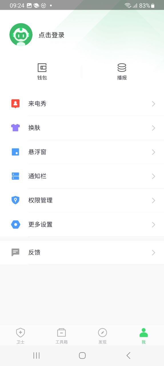 360手机卫士应用