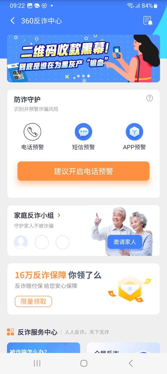 360手机卫士应用