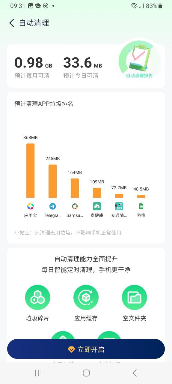 360手机助手应用