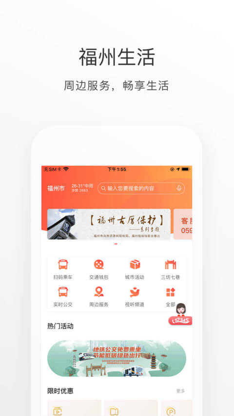 e福州下载安装