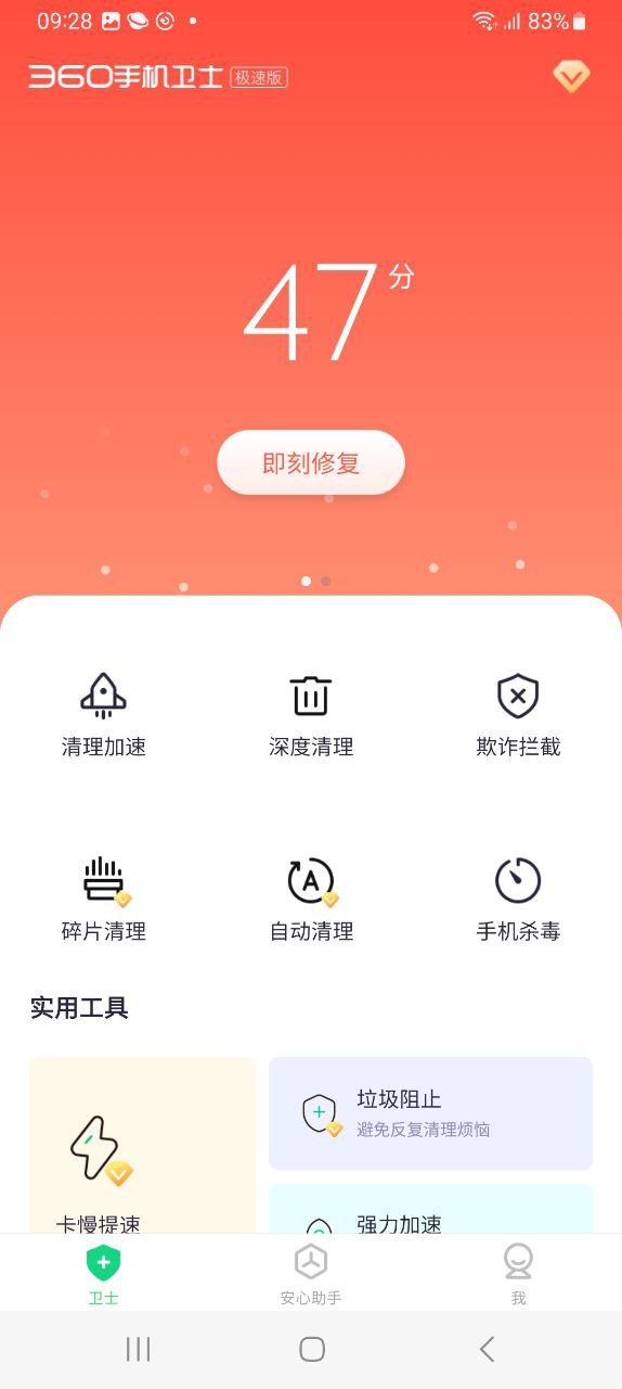360手机助手应用