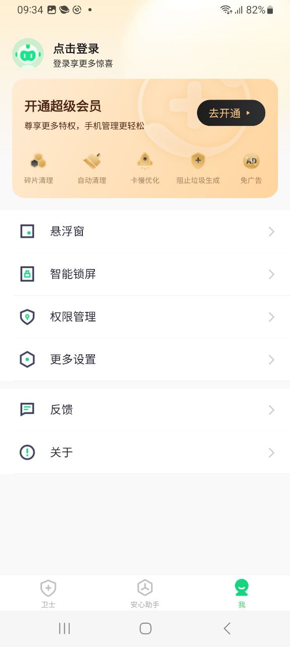 360手机助手应用