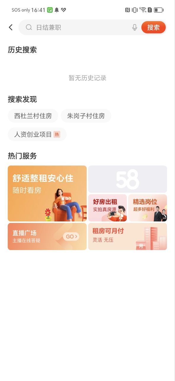 58同城手机版手机版