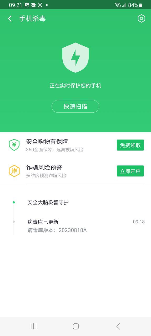 360手机卫士应用