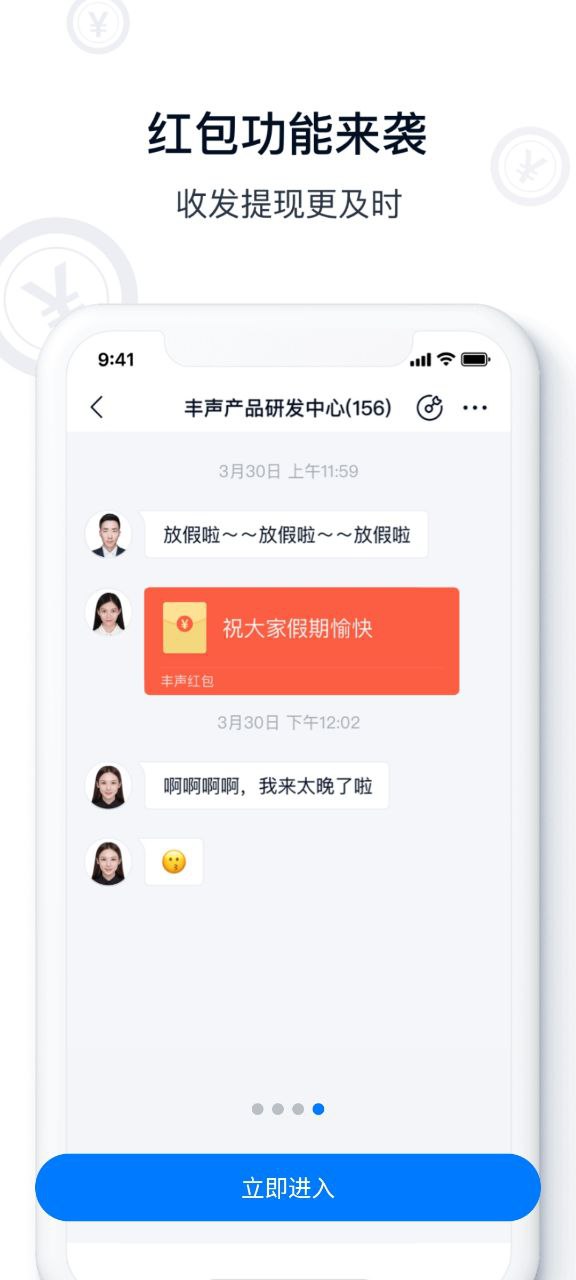 顺丰丰声安卓版