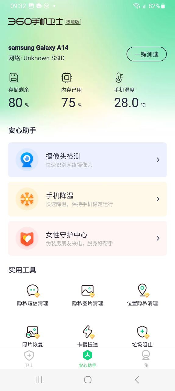 360手机助手应用